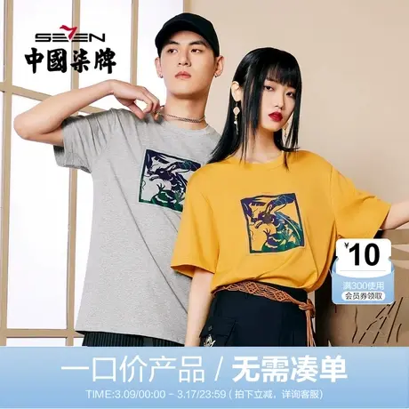 【清仓】柒牌非遗剪纸联名短袖t恤男夏季冰氧吧休闲百搭圆领上衣商品大图