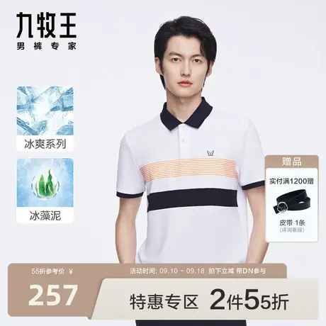 [含冰藻泥]九牧王男装短袖凉感POLO衫冰爽挺括修身时尚青年T恤BN图片
