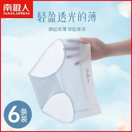 南极人冰丝无痕内裤女士抗菌纯棉裆薄款速干凉感少女生三角短裤衩图片