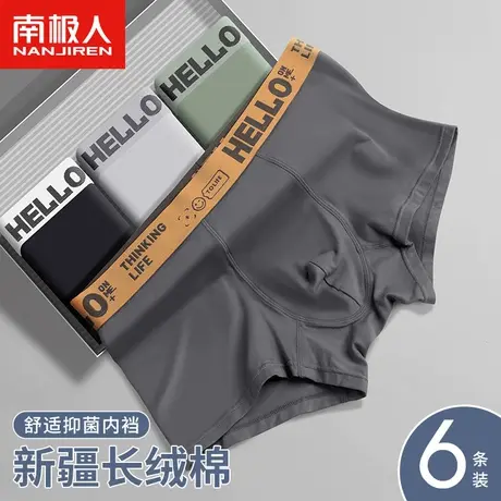 南极人男士内裤男生男式纯棉夏季2023新款平角短裤抗菌男款四角裤图片