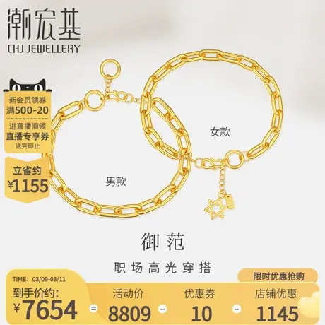 潮宏基御范光黄金手链足金手饰5D硬金情侣ins风男女送女友礼物F商品大图