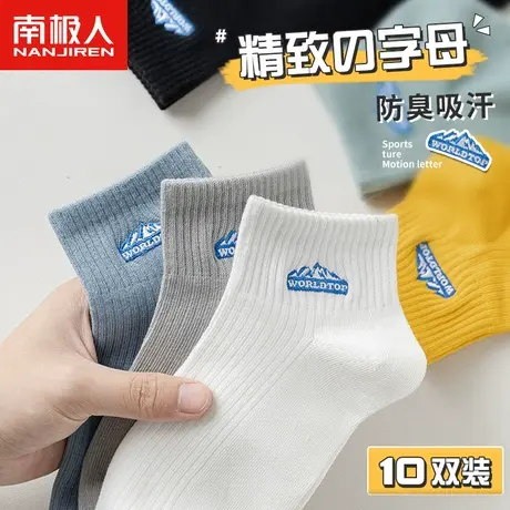 南极人袜子男士纯棉短袜春夏款短筒袜男生运动防臭吸汗全棉袜冬季商品大图