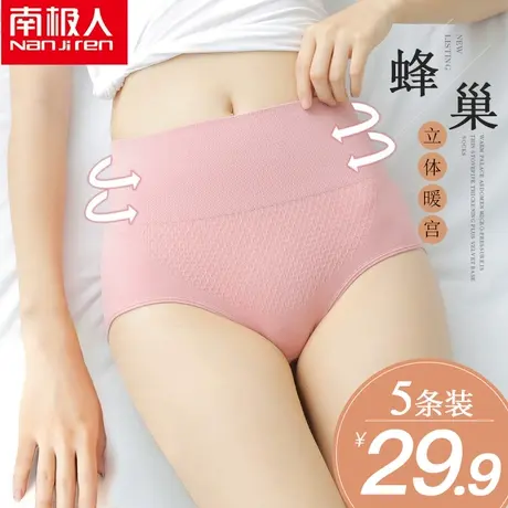 南极人高腰内裤女纯棉裆收腹提臀抗菌透气蜂巢暖宫三角裤无痕中腰商品大图