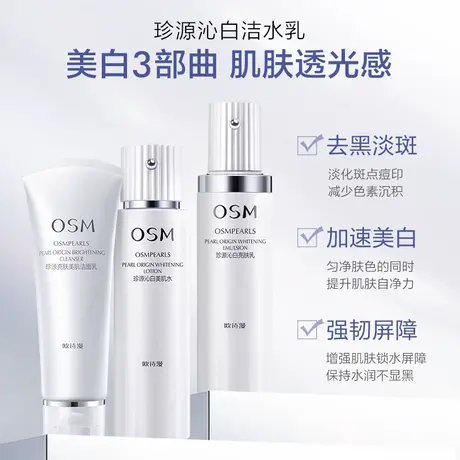 【主播专享】欧诗漫欧诗漫珍源沁白水乳补水保湿美白护肤品图片