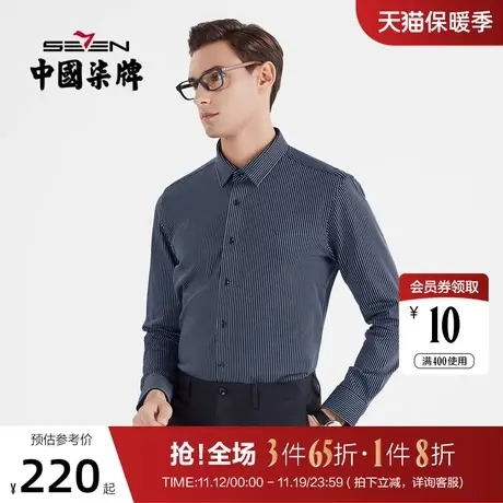 【针织】柒牌男士衬衫春秋新款商务休闲纯棉翻领弹力长袖条纹衬衣图片