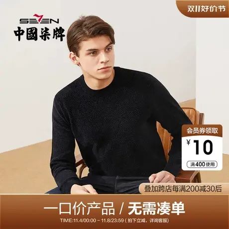 【清仓】柒牌针织衫男2021雪尼尔冬季商务休闲圆领内搭弹力厚毛衫商品大图