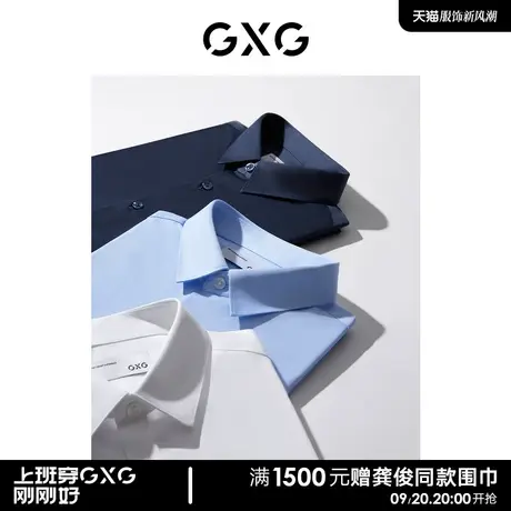 【龚俊心选】GXG男装  免烫商务休闲衬衫男士多色长袖衬衫内搭图片