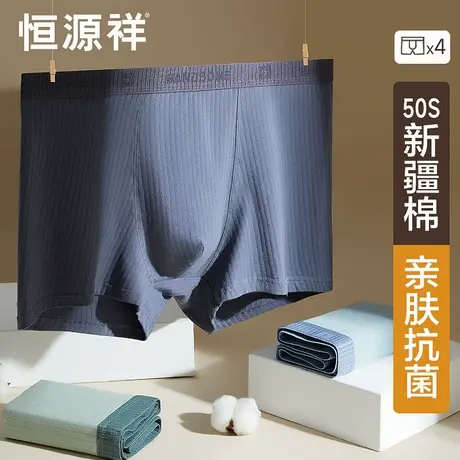 恒源祥男士内裤纯棉抗菌平角裤薄款透气大码宽松裤衩四角短裤男生商品大图