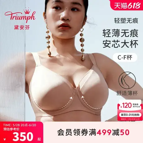 Triumph/黛安芬轻塑无痕春夏新品内衣女钢圈无痕大胸文胸16-9055商品大图