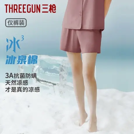 三枪2025年春夏女士家居裤凉感轻薄冰立方冰泉棉透气睡裤抗菌短裤商品大图
