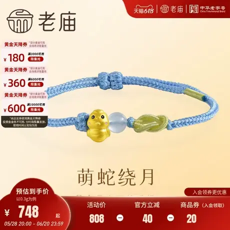 老庙黄金足金生肖蛇月光石手绳5D工艺萌蛇抱月粉蓝配色可爱正品图片