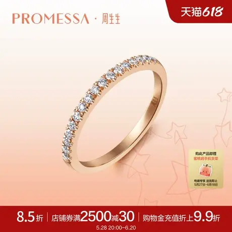 周生生PROMESSA星宇系列18K玫瑰金色钻石排钻戒指92320R商品大图
