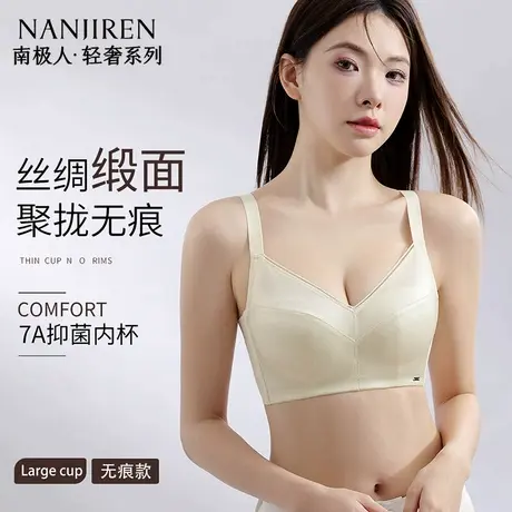 南极人无痕美背7A抗菌内衣聚拢收副乳防下垂大胸显小女生文胸薄款商品大图