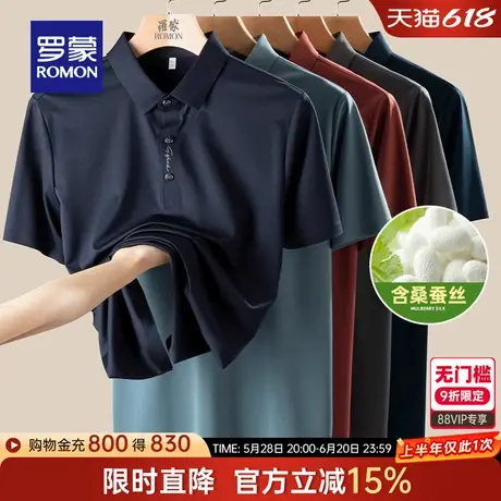 【含桑蚕丝+冰丝高弹】罗蒙男士短袖Polo衫2025夏季薄款翻领T恤衫商品大图
