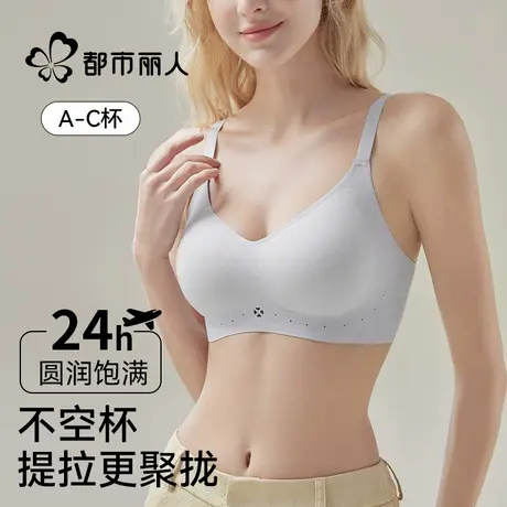 都市丽人无痕内衣女士夏薄款透气聚拢小胸文胸一片式舒适裸感胸罩商品大图