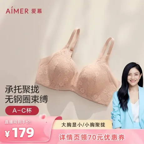 【胡可618】爱慕内衣女小胸聚拢透气花瓣大胸显小蕾丝文胸商品大图