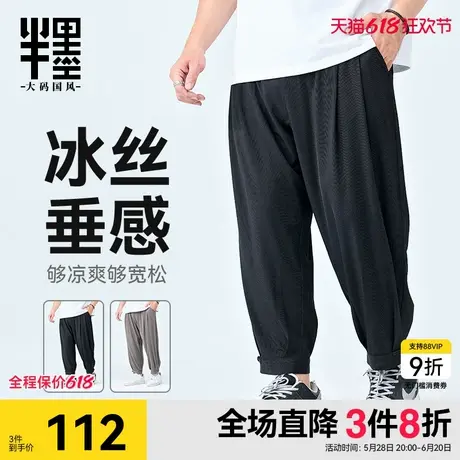 半墨大码男装空调裤夏季薄款垂感九分裤宽松加肥加大凉爽冰丝裤男商品大图