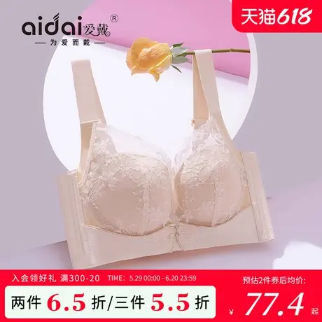 爱戴蕾丝内衣胸大显小女薄款收副乳防下垂无钢圈美背无痕文胸夏季商品大图
