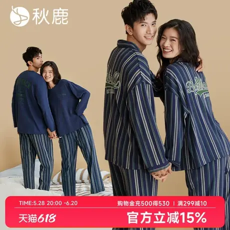 秋鹿【超柔软】纯棉抑菌睡衣女秋季条纹长袖长裤情侣家居服男商品大图