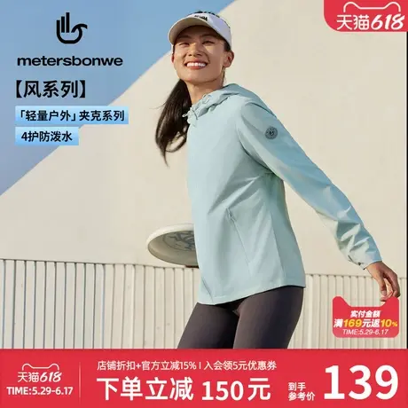 美特斯邦威户外夹克女防泼水2025春季新款简约百搭登山外套上衣商品大图