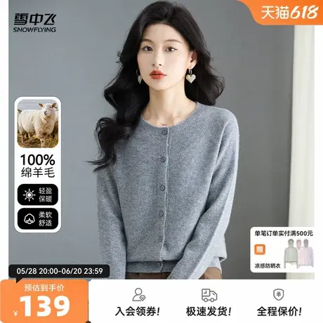 雪中飞25秋新款100%绵羊毛圆领软糯舒适羊毛衫女士休闲百搭开衫W图片