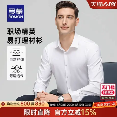 【高弹免烫】罗蒙男士商务休闲长袖衬衫2025春季新款无痕纯色衬衣商品大图