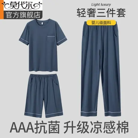 三件套男士睡衣夏凉感棉AAA级抑菌莫代尔家居服套装2024年春秋款商品大图