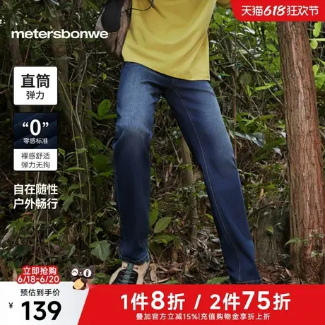 美特斯邦威男士2025春季新款裸感舒适撞色双压线显瘦直筒男牛仔裤图片