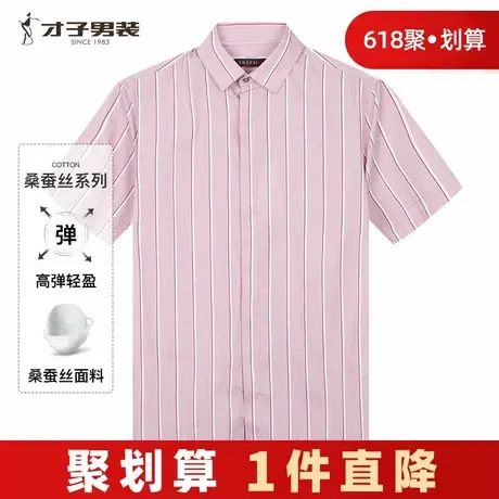 【商场同款】才子桑蚕丝休闲短袖衬衫男2024夏季新款粉色条纹衬衣商品大图