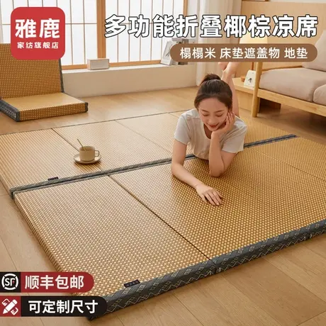 雅鹿凉席地垫睡觉打地铺专用垫子夏季2025夏天榻榻米家用席子藤席商品大图