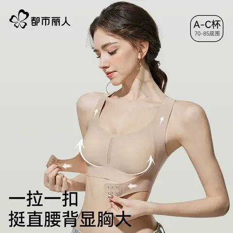 都市丽人矫姿运动内衣女矫正调整前扣提拉聚拢驼背防下垂塑形文胸图片