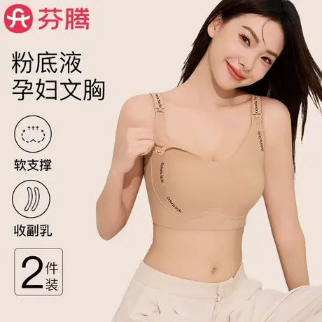芬腾孕妇哺乳内衣聚拢防下垂怀孕期产后喂奶专用胸罩舒适无痕文胸商品大图