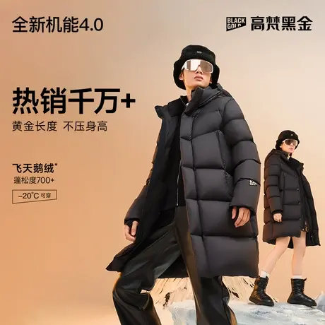 【高梵黑金鹅绒服】机能4.0六格2024新款冬季防寒长爸爸羽绒服男商品大图
