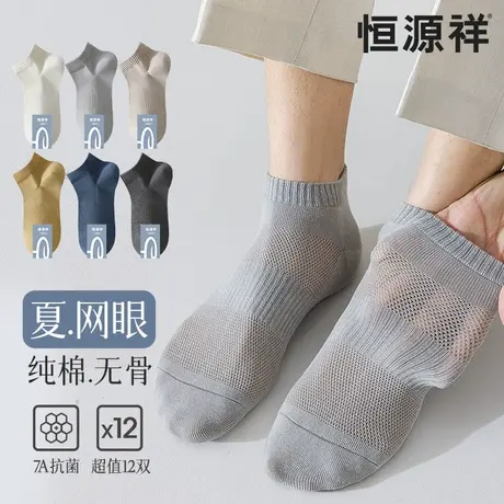 恒源祥袜子男夏季薄款防臭网眼袜抗菌吸汗透气纯棉无骨运动短船袜商品大图