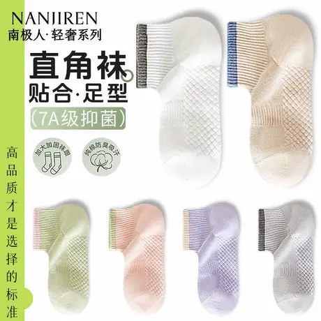南极人袜子女夏季薄款网眼透气短袜抑菌抗起球防臭纯色棉袜短袜商品大图