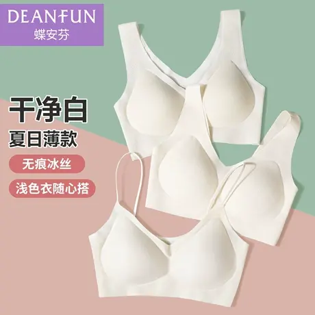 蝶安芬干净白色隐形无痕文胸薄款凉感小胸聚拢无钢圈透气美背胸罩图片
