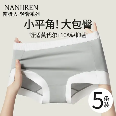 南极人莫代尔平角内裤女士纯棉抗菌裆无痕透气女生四角短裤头新款商品大图