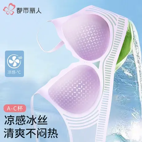 都市丽人收副乳防下垂超薄款文胸内衣夏季冰丝胸罩女无痕聚拢小胸商品大图