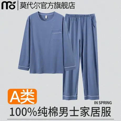 莫代尔A类男士睡衣春秋纯棉长袖套头2件套大码青年家居服套装男款商品大图