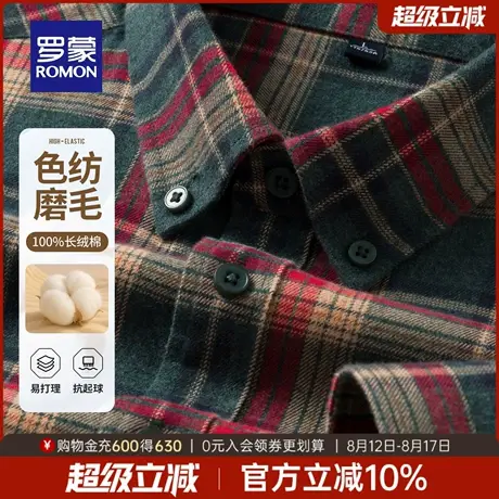 【纯棉】罗蒙男士长袖格子衬衫2025秋季新款磨毛衬衣简约工装上衣商品大图