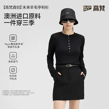 【高梵黑金5.0】未来羊毛亨利衫2025年冬季新款修身针织打底衫女商品大图