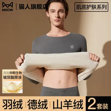 猫人德绒保暖内衣男款加绒加厚内穿防寒无痕打底男士秋衣秋裤套装图片