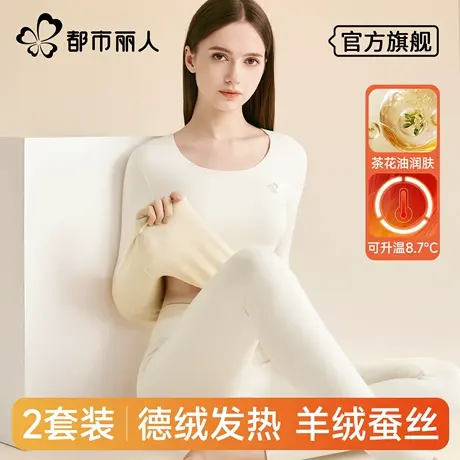 都市丽人保暖内衣女士套装德绒无痕加绒加厚秋衣秋裤冬季发热打底商品大图