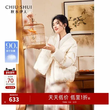 秋水伊人新中式缎面轻薄羽绒服2025年秋冬新款女装轻奢国风短外套图片