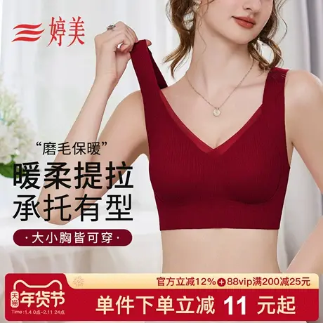 婷美秋冬保暖塑形无痕文胸反重力软支撑收副乳防下垂小胸聚拢内衣商品大图