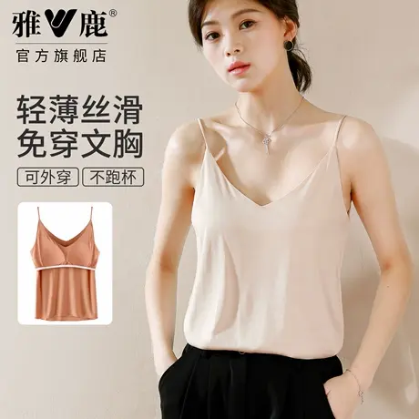 雅鹿带胸垫吊带背心女外穿修身百搭打底上衣轻薄不跑杯无钢圈春夏图片