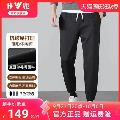 雅鹿男士束脚休闲裤秋冬季2023新款加厚保暖毛呢卫裤锥形小脚裤子图片