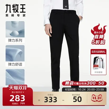 [高弹]九牧王男裤防皱休闲裤23秋冬新款专柜品质易打理弹力长裤BN图片