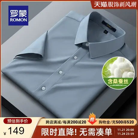 【含桑蚕丝】罗蒙短袖衬衫男夏季新款商务休闲纯色职业工装衬衣男商品大图