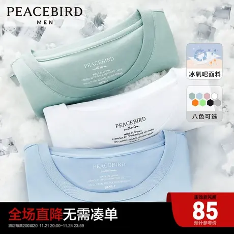 太平鸟男装旗舰店 短袖T恤男打底衫纯色衣服情侣体恤半袖潮冰氧吧图片